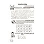Позакласне читання 3 клас. Робота з дитячою книжкою - Тамара Маркотенко, Олена Ємельяненко (978-617-686-624-4)