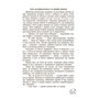 Позакласне читання 3 клас. Робота з дитячою книжкою - Тамара Маркотенко, Олена Ємельяненко (978-617-686-624-4)