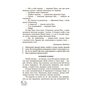 Позакласне читання 3 клас. Робота з дитячою книжкою - Тамара Маркотенко, Олена Ємельяненко (978-617-686-624-4)