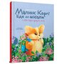 Малюк Коргі йде до школи - Наталія Пашинська (978-966-989-232-4)