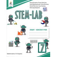 STEM-LAB 7 клас. Зошит-конспект учня