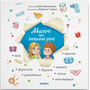 Малечі про інтимні речі - Юлія Ярмоленко (978-617-8178-63-5)