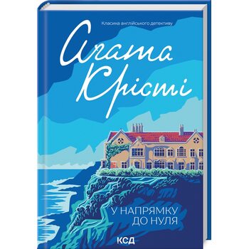 У напрямку до нуля