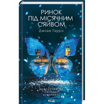 Ринок під місячним сяйвом