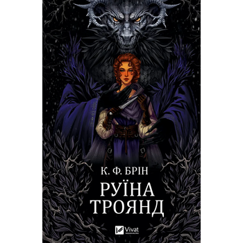Руїна троянд