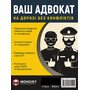 Ваш адвокат. На дорозі без конфліктів - Колектив авторів (978-617-577-259-1)