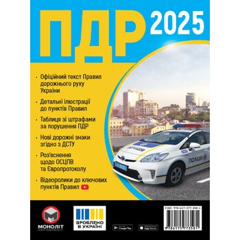 ПДР 2025