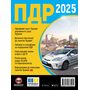 ПДР 2025 - Колектив авторів (978-617-577-358-1)