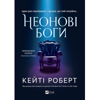 Неонові боги
