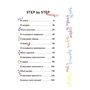 Емоції без фейків. Путівник підлітка STEP BY STEP - Світлана Єфременкова (978-617-00-4029-9)