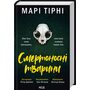 Смертоносні тварини - Марі Тірні (978-617-15-1220-7)