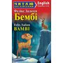 Бембі / Bambi. Читаю ангійською. А1/А2 - Фелікс Зальтен (978-966-498-847-3)