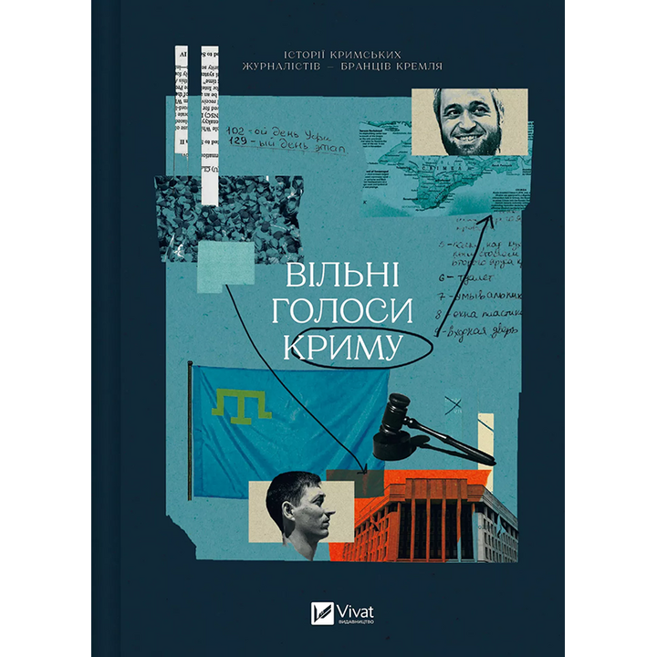 Вільні голоси Криму. Історії кримських журналістів - О. Яремчук, І. Березніцька (978-617-17-0059-8)