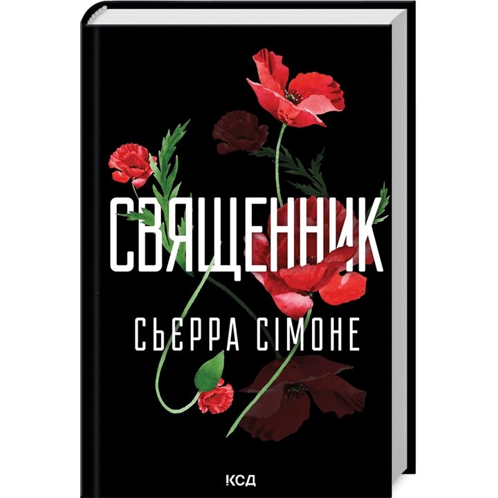 Священник. Книга 1 - Сьєрра Сімоне (978-617-15-1251-1)