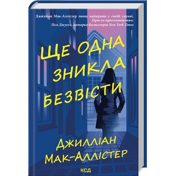 Ще одна зникла безвісти