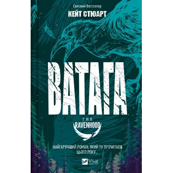 Ватага