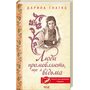 Люди промовляють, що я відьма - Дарина Гнатко (978-617-15-1323-5)