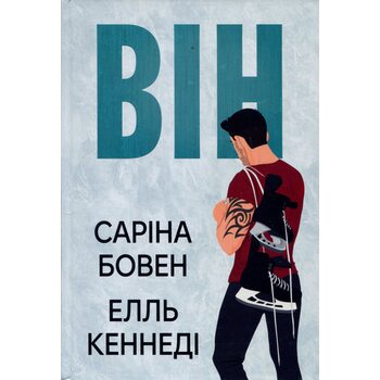 Він