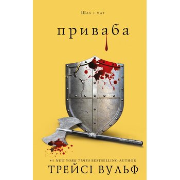 Жага. Книга 4: Приваба