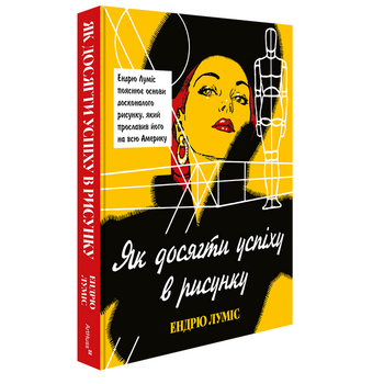 Як досягти успіху в рисунку