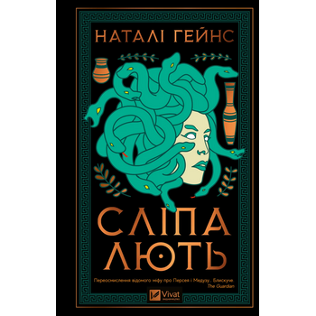 Сліпа лють