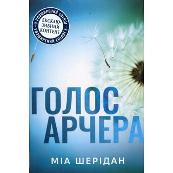 Голос Арчера