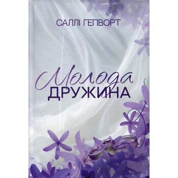 Молода дружина