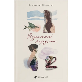 Розсипані кордони