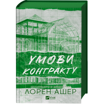 Умови контракту