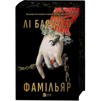 Фамільяр