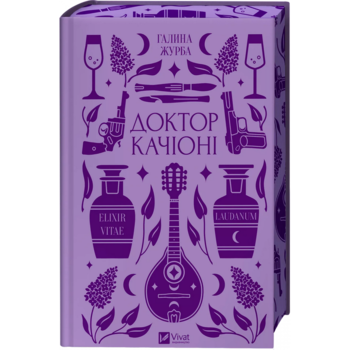 Доктор Качіоні