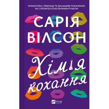 Хімія кохання