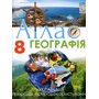 Атлас 8 клас. Географія - (978-966-991-339-5)
