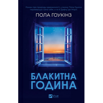 Блакитна година