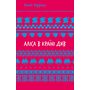 Аліса в Країні Див - Льюїс Керролл (978-617-548-260-5)