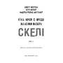 Жахастики Фазбера. Книга 7. Скелі - Скотт Коутон, Еллі Купер, Андреа Рейнс Ваггенер (978-617-548-433-3)