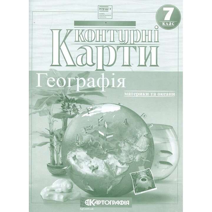 Контурні карти 7 клас. Географія. Материки і океани - (978-966-946-717-1)
