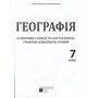 Географія в опорних схемах, таблицях та картосхемах. 7 клас - Сергій Кобернік, Роман Коваленко (978-617-539-389-5)