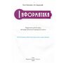 Інформатика 8 клас. Підручник - Ольга Коршунова, Ігор Завадський (978-966-983-558-1)