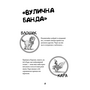 Вулична банда. Книга 1. Лапа лапу миє. - Меллі Стронк (978-617-548-454-8)