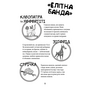 Вулична банда. Книга 1. Лапа лапу миє. - Меллі Стронк (978-617-548-454-8)