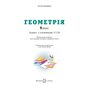 Геометрія 8 клас. Зошит з елементами STEM - Альона Гаращенко (978-617-8370-71-8)