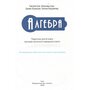 Алгебра 8 клас. Підручник - Валентина Бевз, Григорій Бевз, Дарина Васильєва, Наталія Владімірова (978-966-983-583-3)