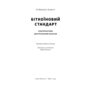 Біткоїновий стандарт. Альтернатива центральним банкам - Сейфедін Аммус (978-617-8441-57-9)