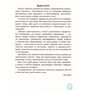 Зошит із читання 4 клас - Наталія Богданець-Білоскаленко, Юлія Шумейко (978-966-349-869-0)