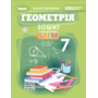 Геометрія 7 клас. Зошит з елементами STEAM - Альона Гаращенко (978-617-8370-65-7)