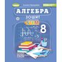 Алгебра 8 клас. Зошит з елементами STEAM - Альона Гаращенко (978-617-8370-66-4)