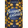Володар джинів - Ф. Джелі Кларк (978-617-17-1296-6)