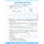 У світі рідного слова 2 клас. Зошит із розвитку мовлення - Микола Вашуленко, Світлана Дубовик (978-966-983-620-5)