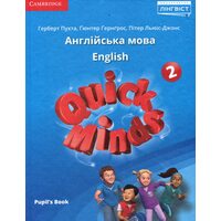 Quick Minds 2. Pupil`s Book. Англійська мова 2 клас. Підручник